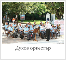 Духов оркестър